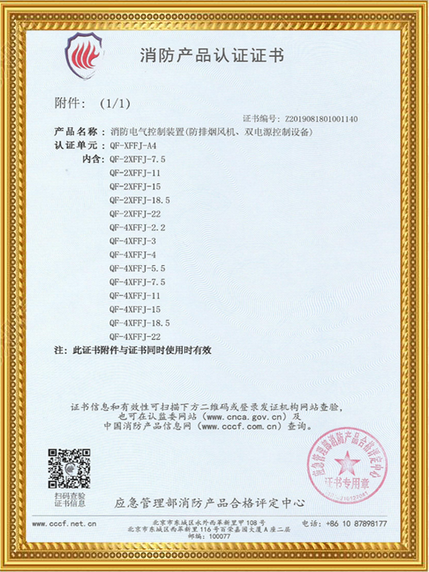 2路、4路消防排煙風機證書附件